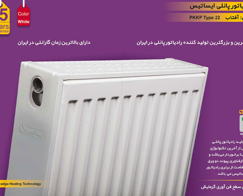 نمایندگی فروش رادیاتور ایساتیس در کرج