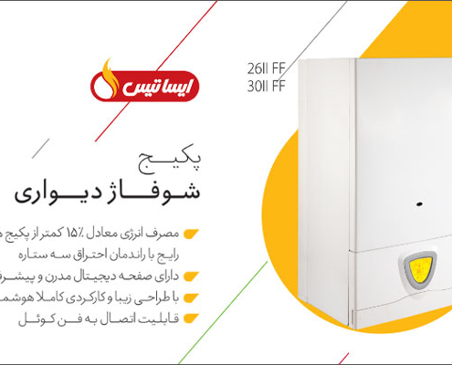 نمایندگی تعمیرات پکیج ایساتیس در کرج