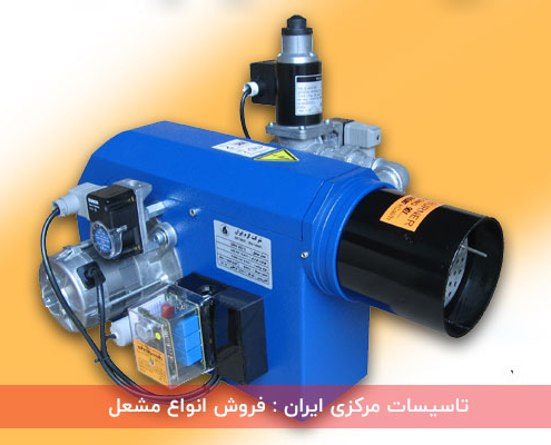 نمایندگی فروش مشعل در کرج
