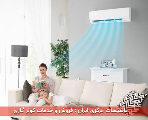 کولر گازی چیست؟